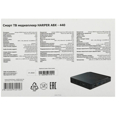 HARPER ABX-440