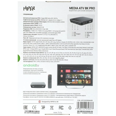 Hiper Media ATV 8K Pro